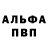 Альфа ПВП крисы CK TT Chanell